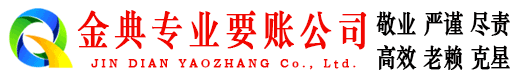 嘉陵金典要债公司